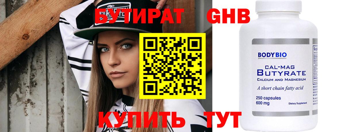 Менделеевск  БУТИРАТ бутандиол  Вход с VPN 