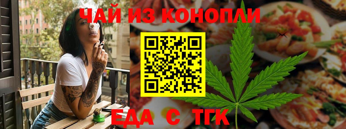 Cannafood марихуана Менделеевск