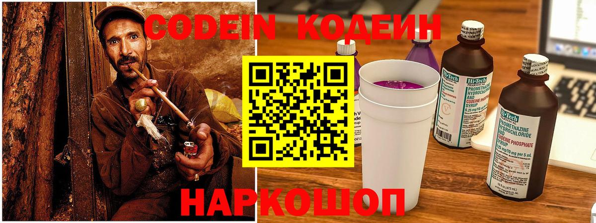 Менделеевск  Кодеиновый сироп Lean напиток Lean (лин)  Вход с VPN 