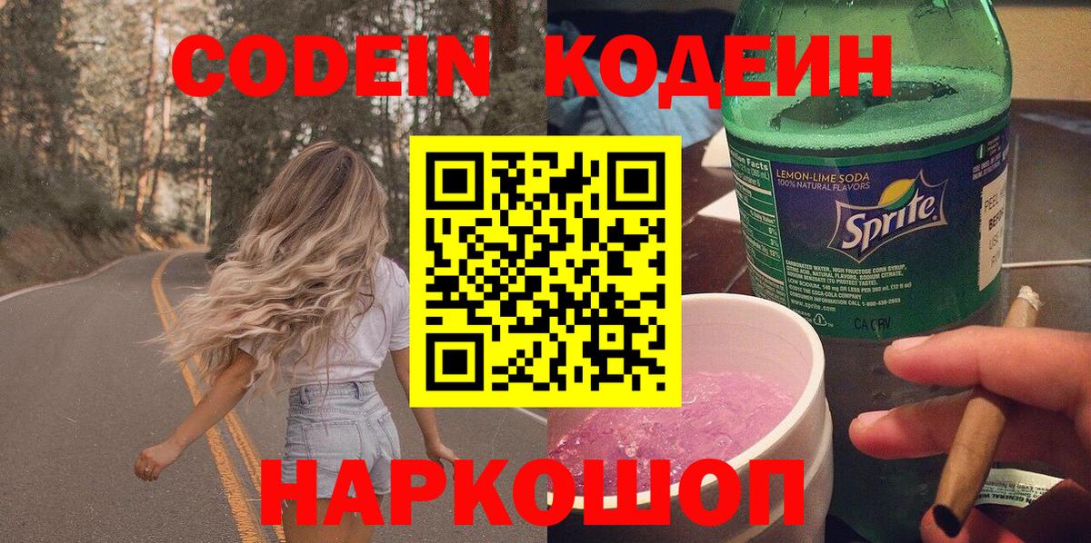 Кодеиновый сироп Lean Purple Drank Менделеевск
