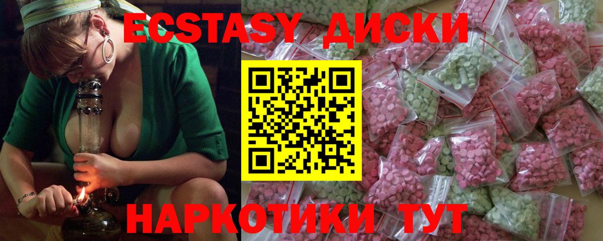 Экстази 250 мг Менделеевск