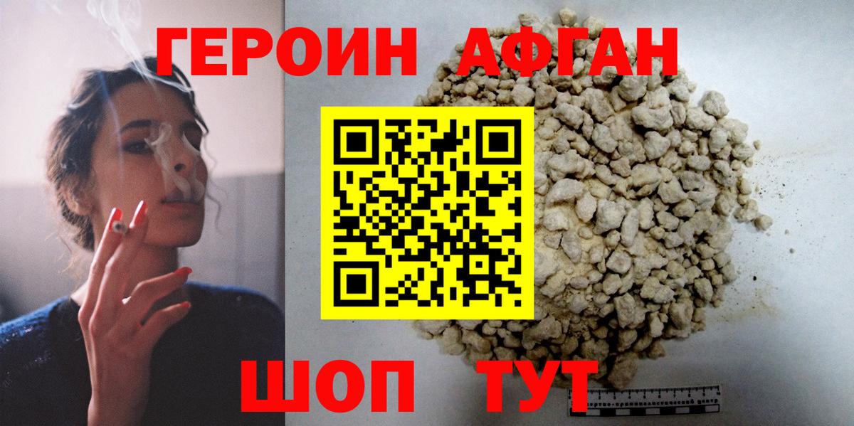 Героин  Героин афганец  Вход с VPN  Менделеевск 