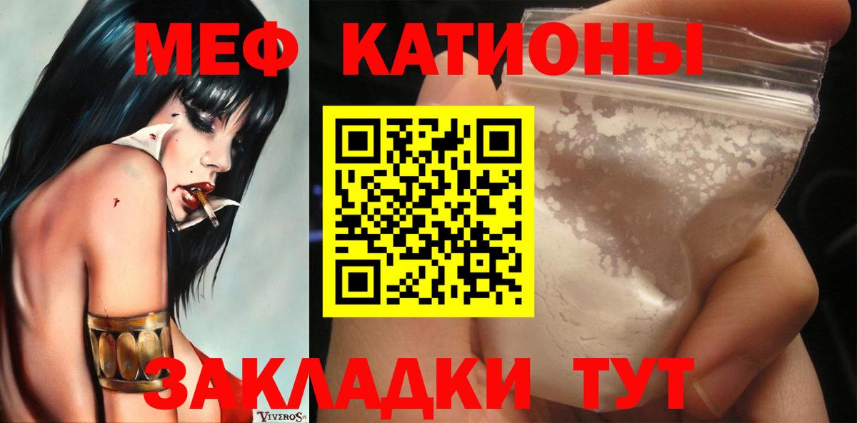 Меф мяу мяу кристаллы Менделеевск