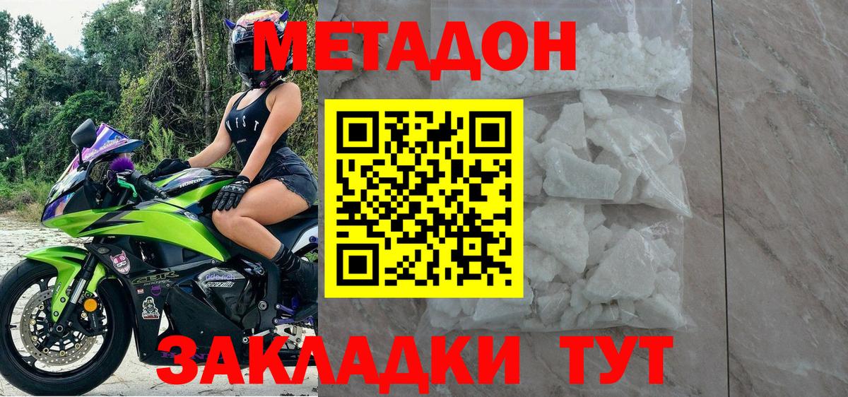 Метадон мёд  Вход с VPN  Менделеевск 