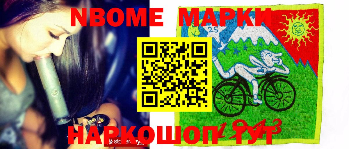 Марки N-bome 1500мкг  Вход с VPN  Менделеевск 