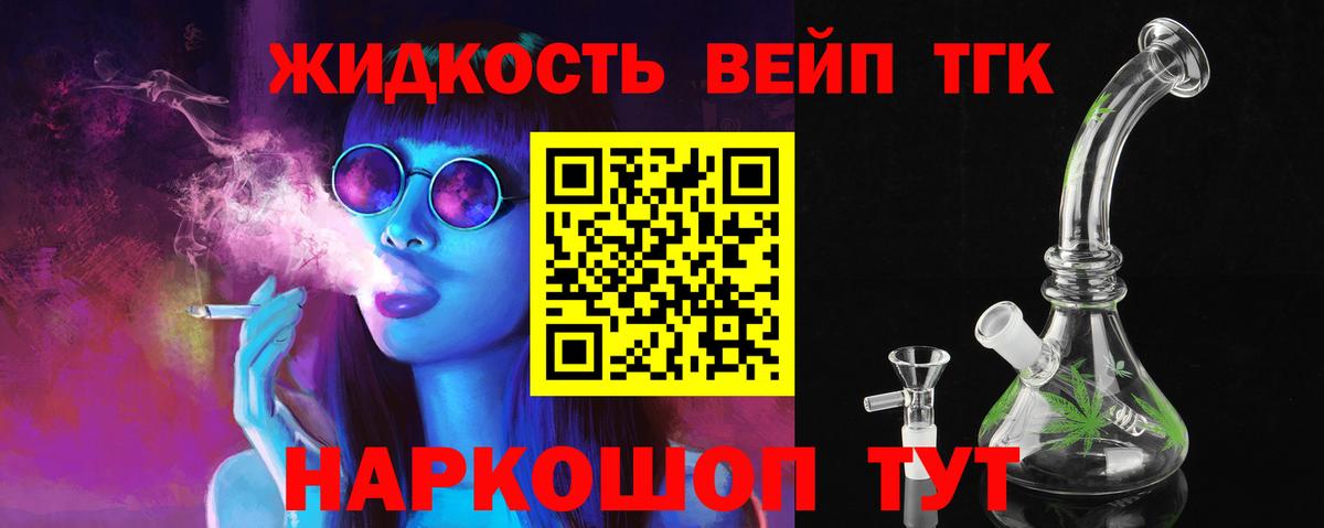 Дистиллят ТГК вейп Менделеевск